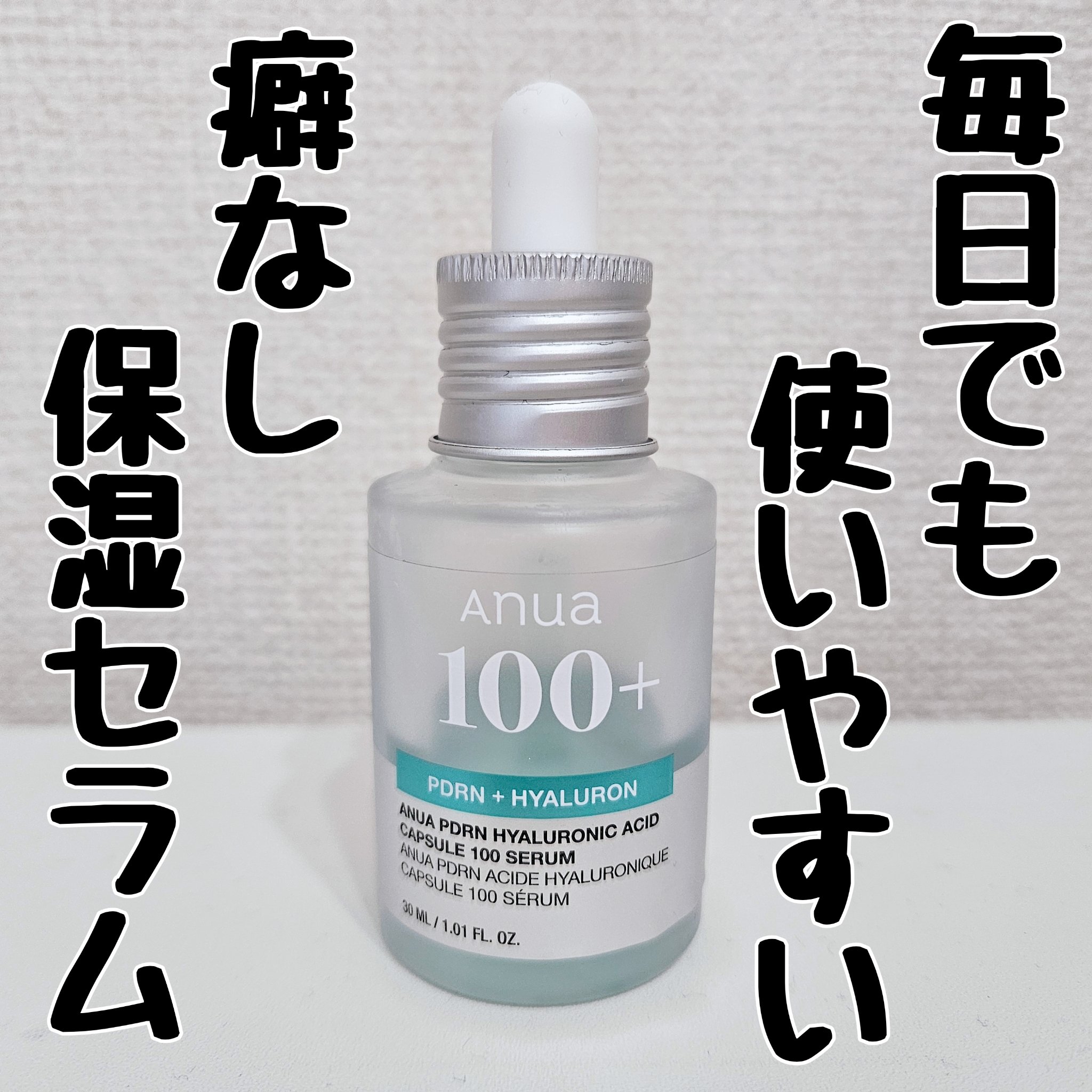 PDRNヒアルロン酸カプセル100セラム/Anua/美容液を使ったクチコミ（1枚目）
