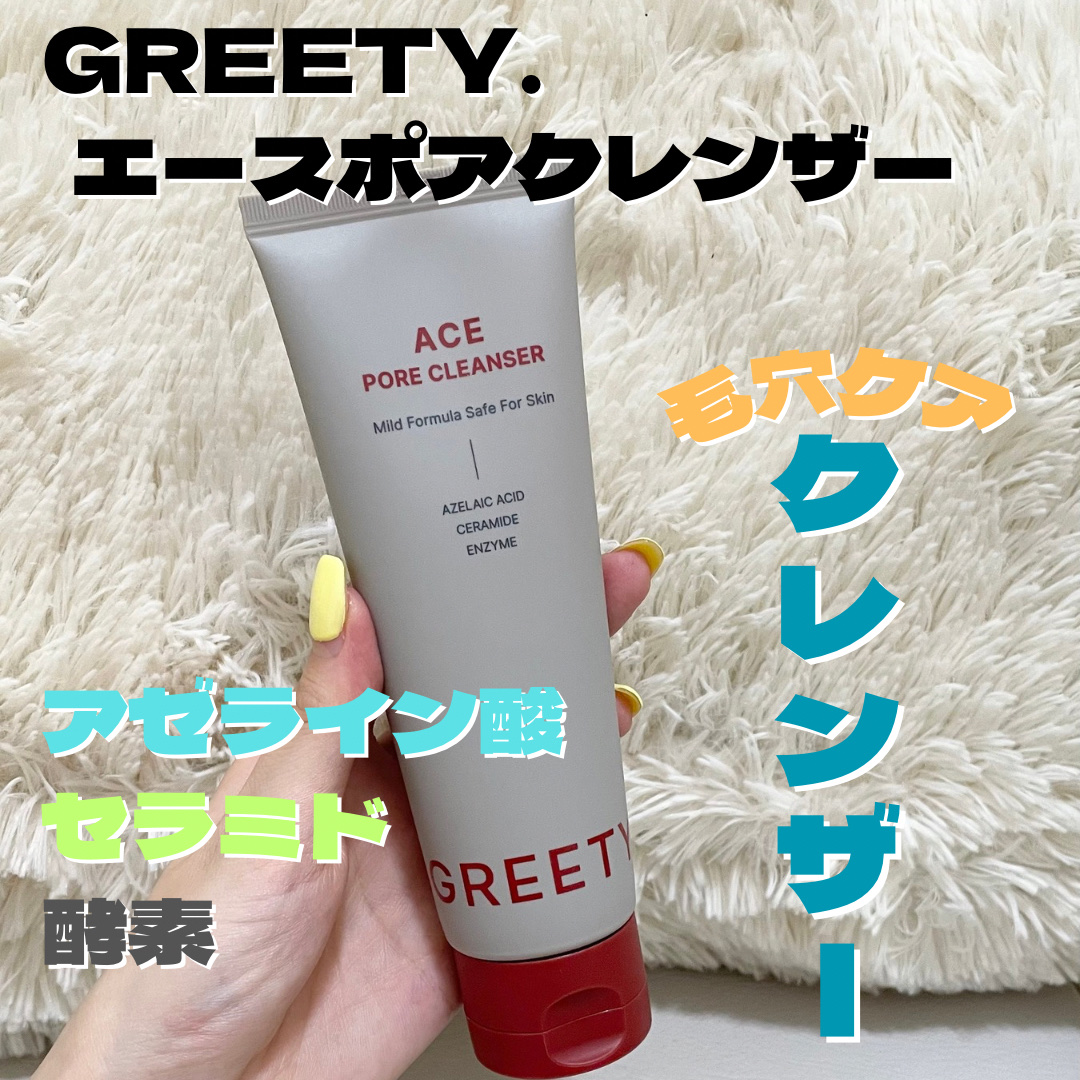 ACE pore cleanser /GREETY/洗顔フォームを使ったクチコミ（1枚目）