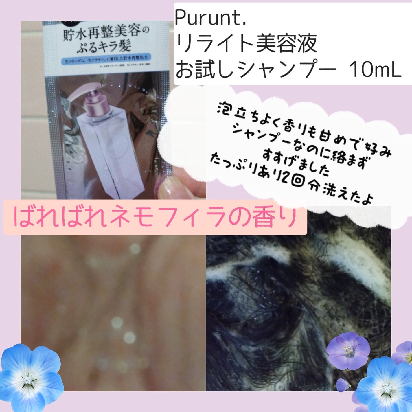 プルント リライト美容液シャンプー/トリートメント/Purunt./市販シャンプーを使ったクチコミ(2枚目)