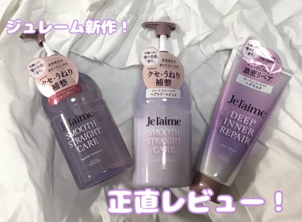 ジュレーム レイヤード ディープ インナーリペア ヘアマスク/Je l'aime/ヘアマスク・ヘアパックを使ったクチコミ(1枚目)