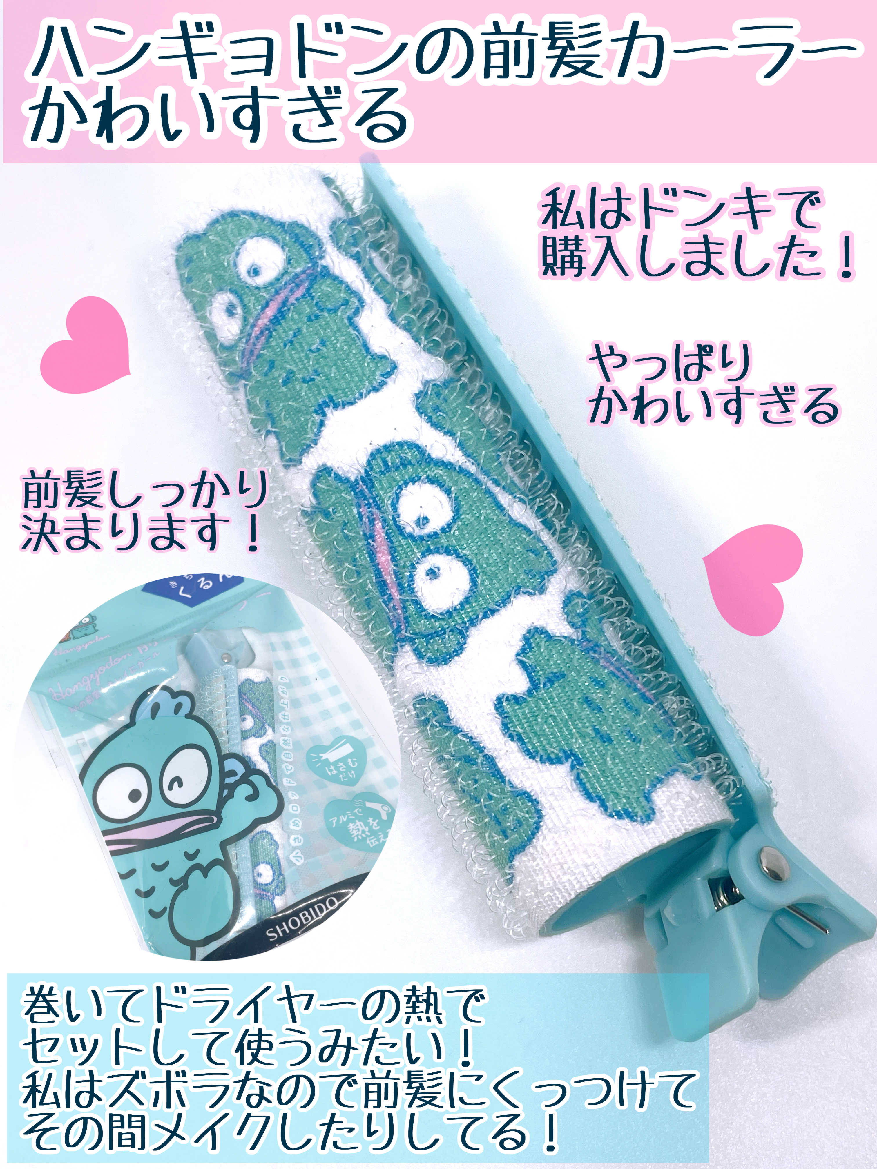 はさめる前髪カーラー/SHOBIDO/ヘアケアグッズを使ったクチコミ（2枚目）