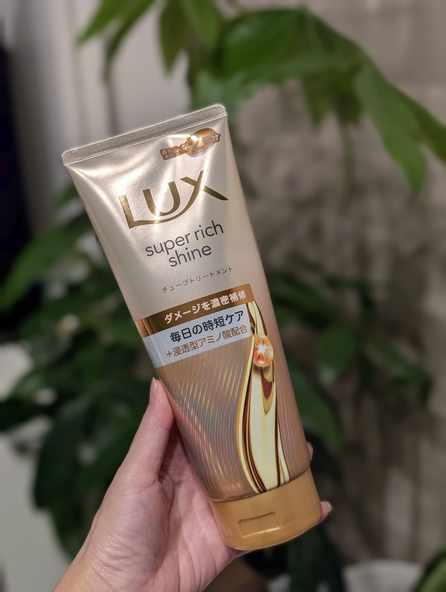 なんと！10年ぶりに大幅リニューアルなんだそう。
もっと輝く髪へ！ということで黄金のパッケージ。
そしてこちらは大容量の３００ｇ

夏の紫外線のせいで、トリートメントをする回数が増えているのでありがたい。
高密着タイプなので、髪になじませや