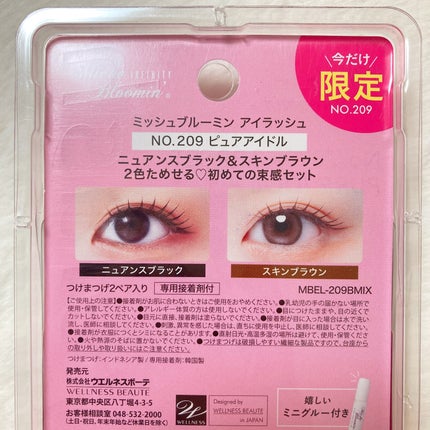 ミッシュブルーミン アイラッシュ インフィニティライン/ミッシュブルーミン/つけまつげを使ったクチコミ(6枚目)