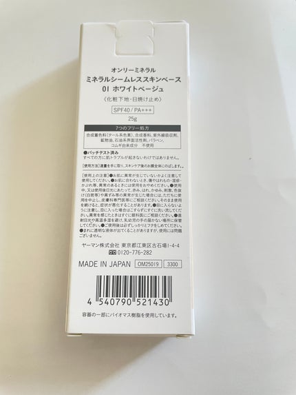 ミネラルシームレススキンベース/ONLY MINERALS/化粧下地を使ったクチコミ(2枚目)