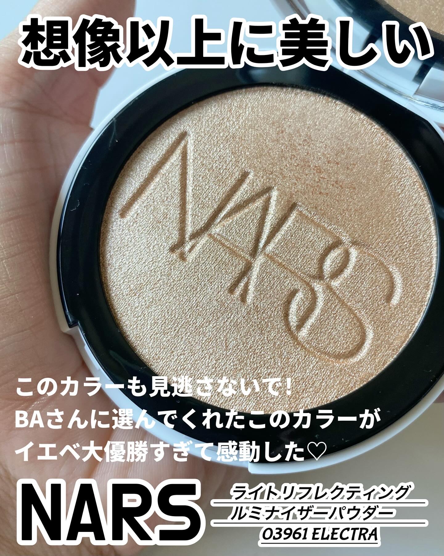 NARS ライトリフレクティング ルミナイジングパウダー 03961/NARS/パウダーハイライトを使ったクチコミ（2枚目）