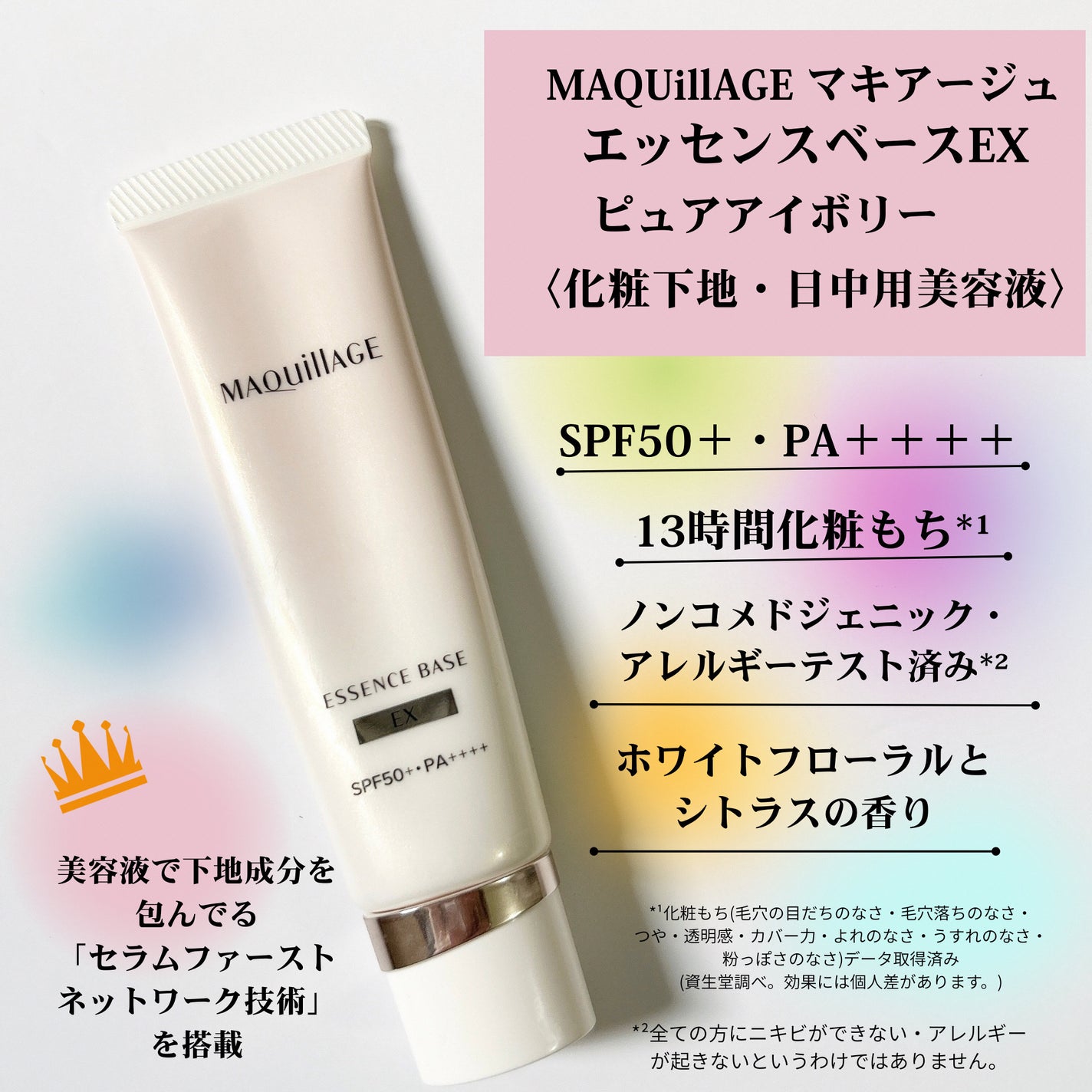 エッセンスベース EX/マキアージュ/化粧下地を使ったクチコミ(2枚目)