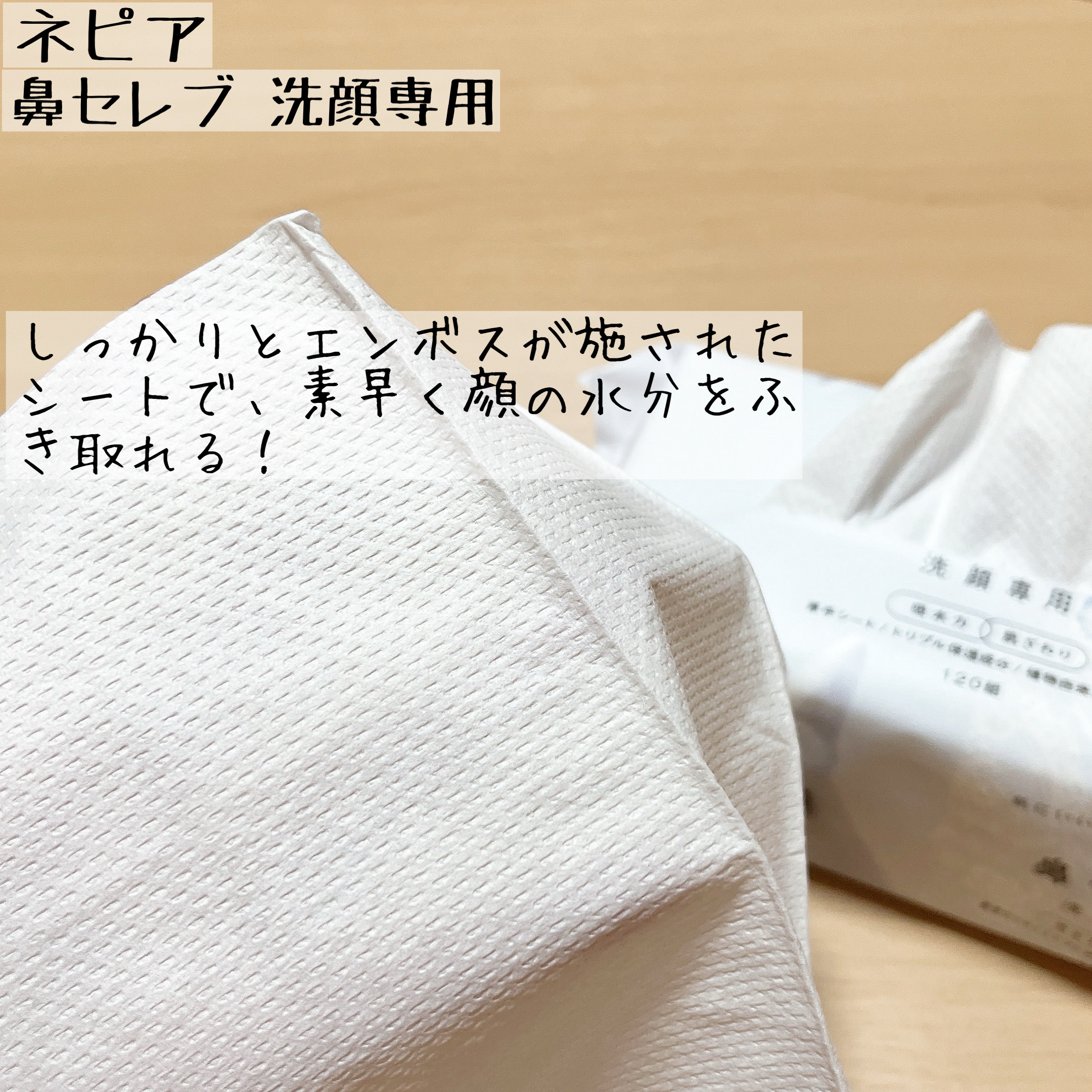 鼻セレブ 洗顔専用/ネピア/クレンジングタオルを使ったクチコミ（2枚目）