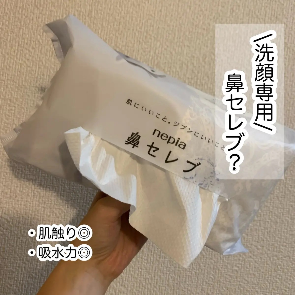 王子ネピア様からいただきました

\洗顔専用の鼻セレブがあるって知ってた？ /
鼻セレブティッシュと同じ保湿成分が配合されているから、なめらかで肌触りが優しい♡
お肌への負担が気になる方にもとてもおすすめ◎
毎日のお肌を労わろう🫶🏻
#