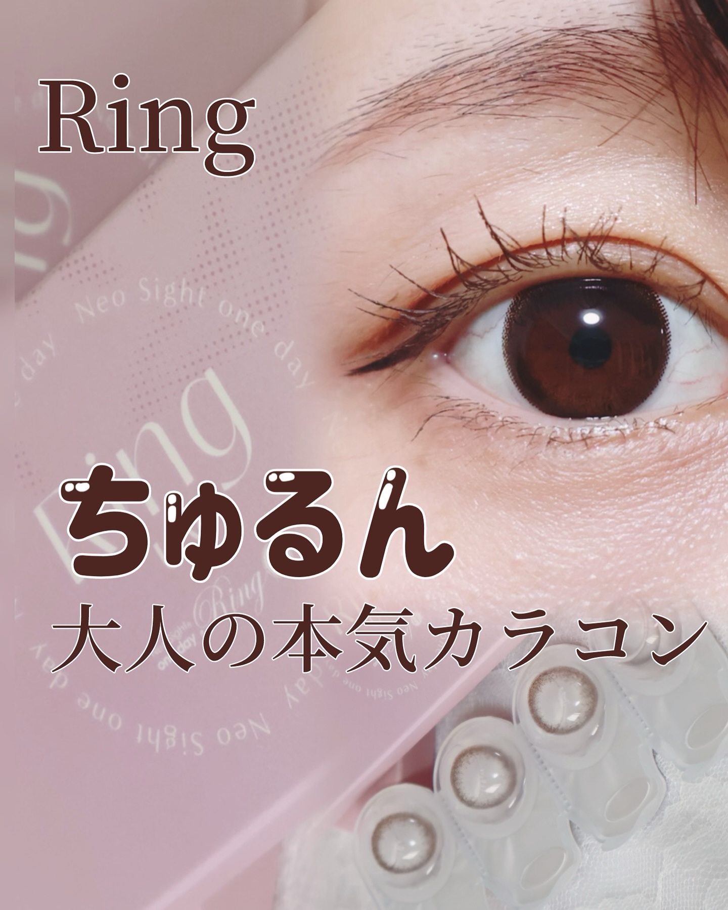 ネオサイトワンデー リングUV/Aire/ワンデー（１DAY）カラコンを使ったクチコミ（1枚目）