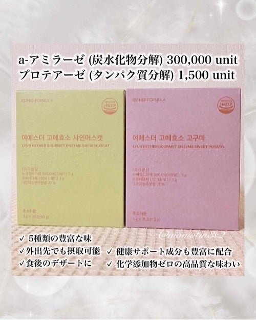 ヨエスターグルメ酵素/ESTHER FORMULA/美容サプリメントを使ったクチコミ(2枚目)