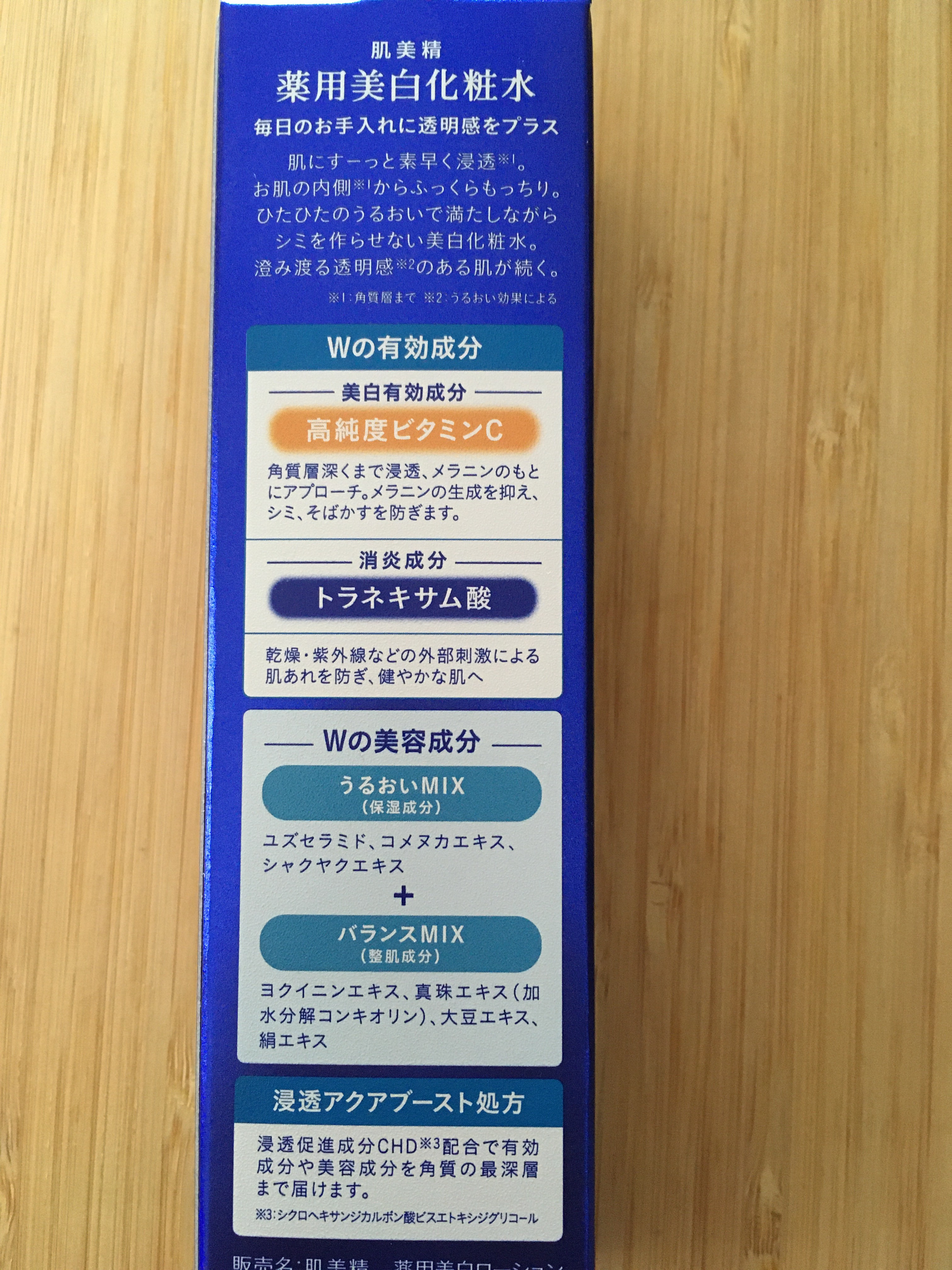 肌美精 薬用美白化粧水 [医薬部外品] 170mL/肌美精/化粧水を使ったクチコミ（2枚目）