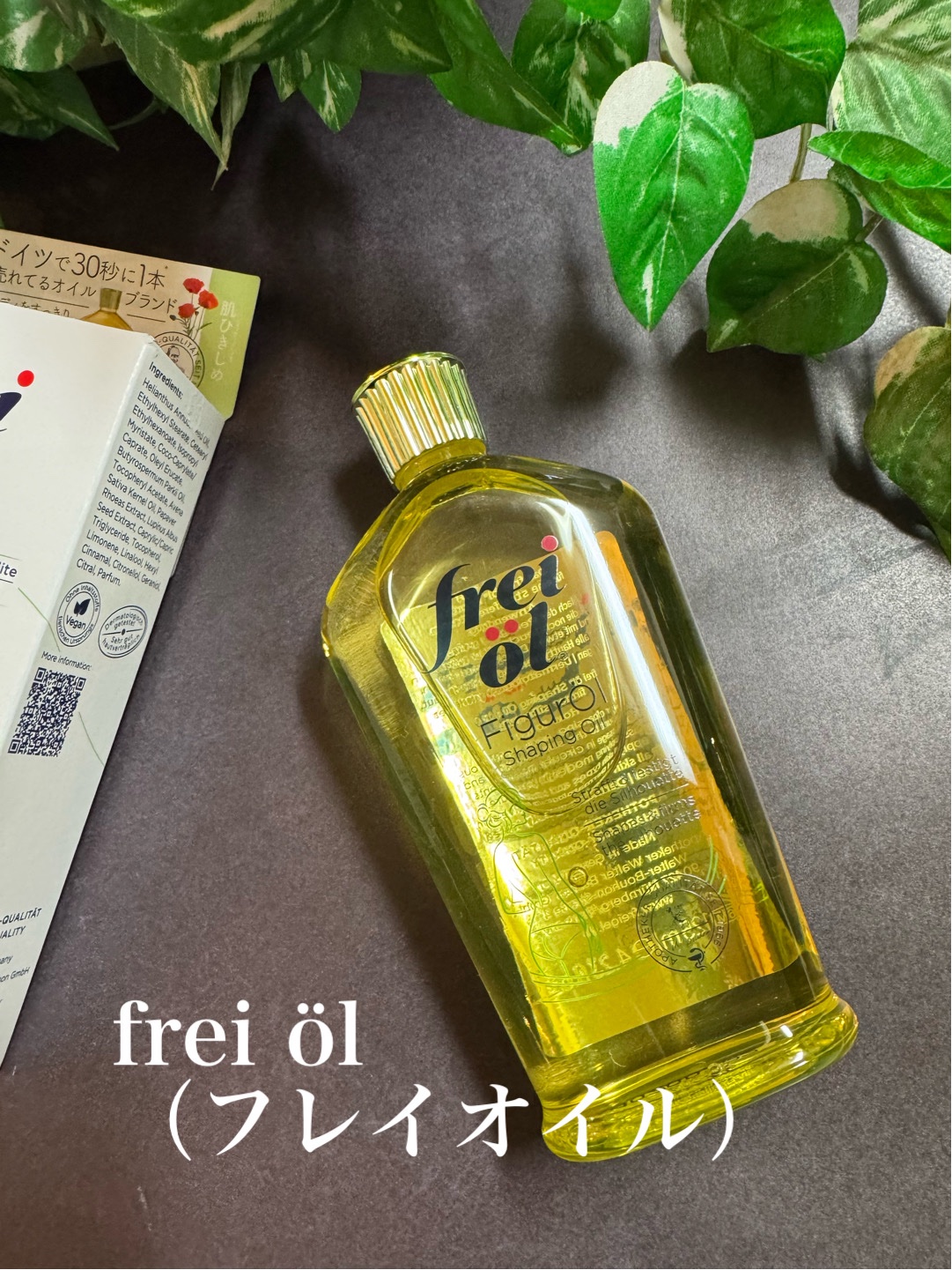 シェイピングオイル（Shaping Oil）/フレイオイル（freioil）/ボディオイルを使ったクチコミ（1枚目）