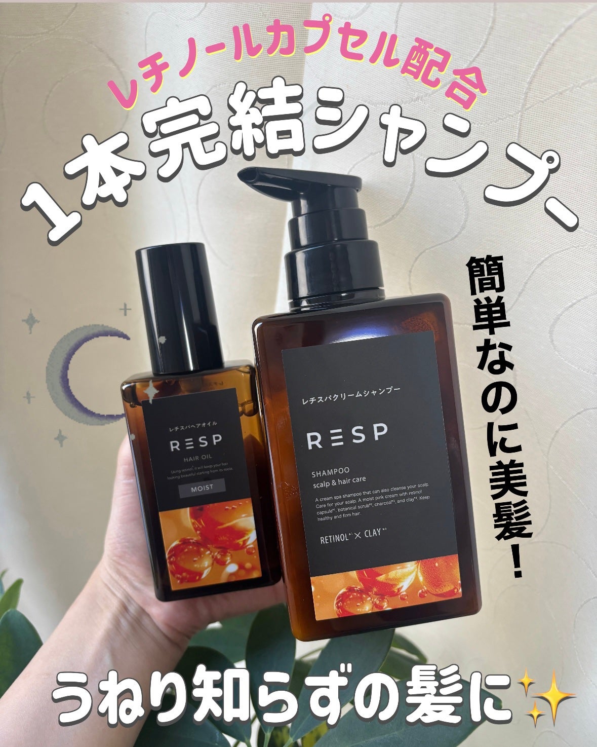 レチスパクリームシャンプー/レチスパ/市販シャンプーを使ったクチコミ(1枚目)