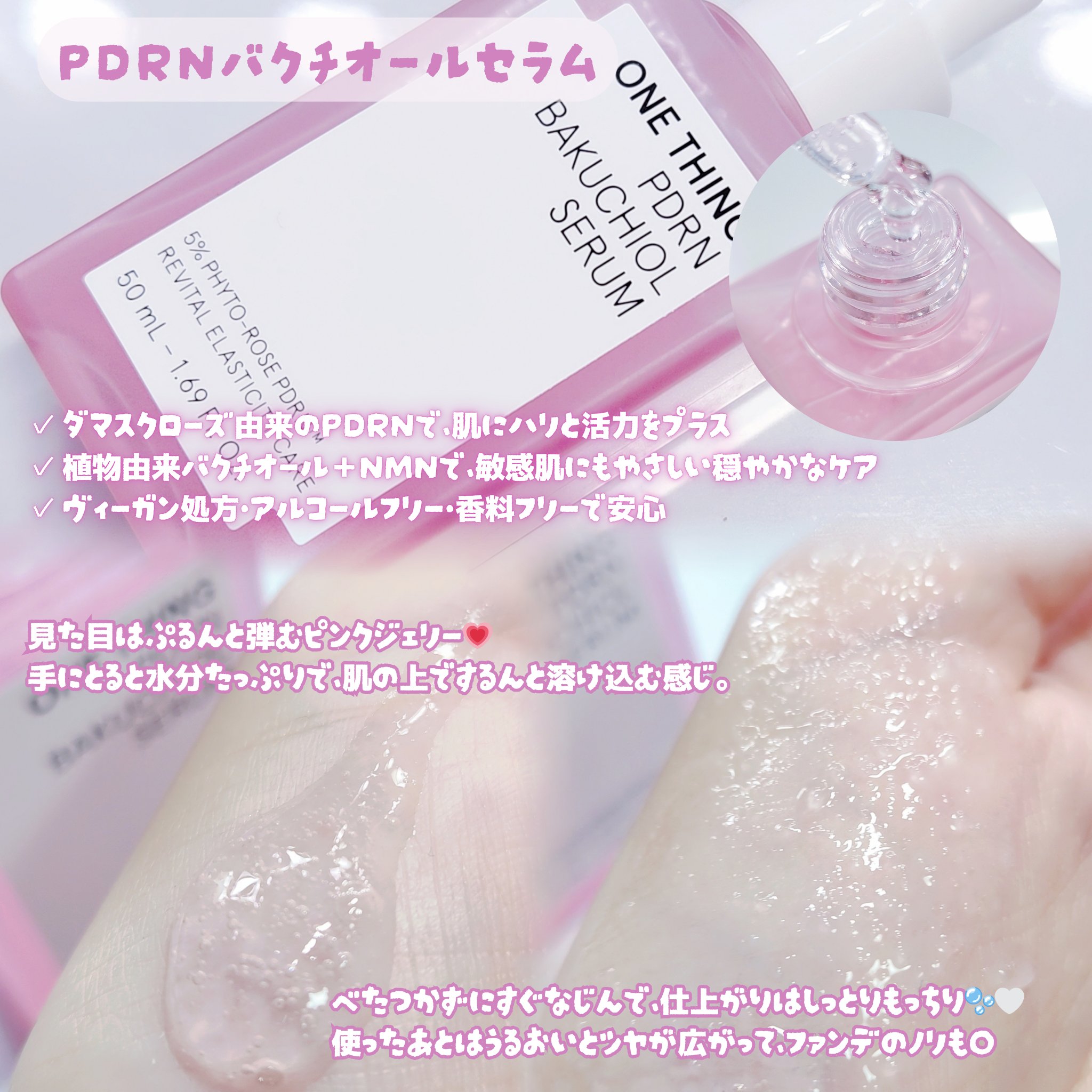 PDRNバクチオールセラム/ONE THING/美容液を使ったクチコミ（2枚目）