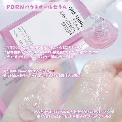 PDRNバクチオールセラム/ONE THING/美容液を使ったクチコミ(2枚目)