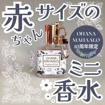 オハナ・マハロ オーデコロン〈ペアキナ ラーカウ〉/OHANA MAHAALO/香水(レディース)を使ったクチコミ(1枚目)