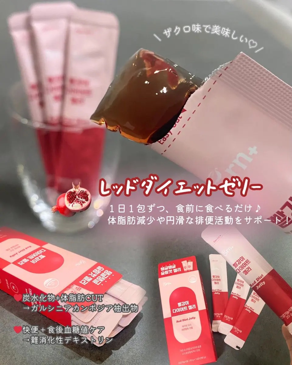 レッドダイエットゼリー/grn+/ボディサプリメントを使ったクチコミ（2枚目）