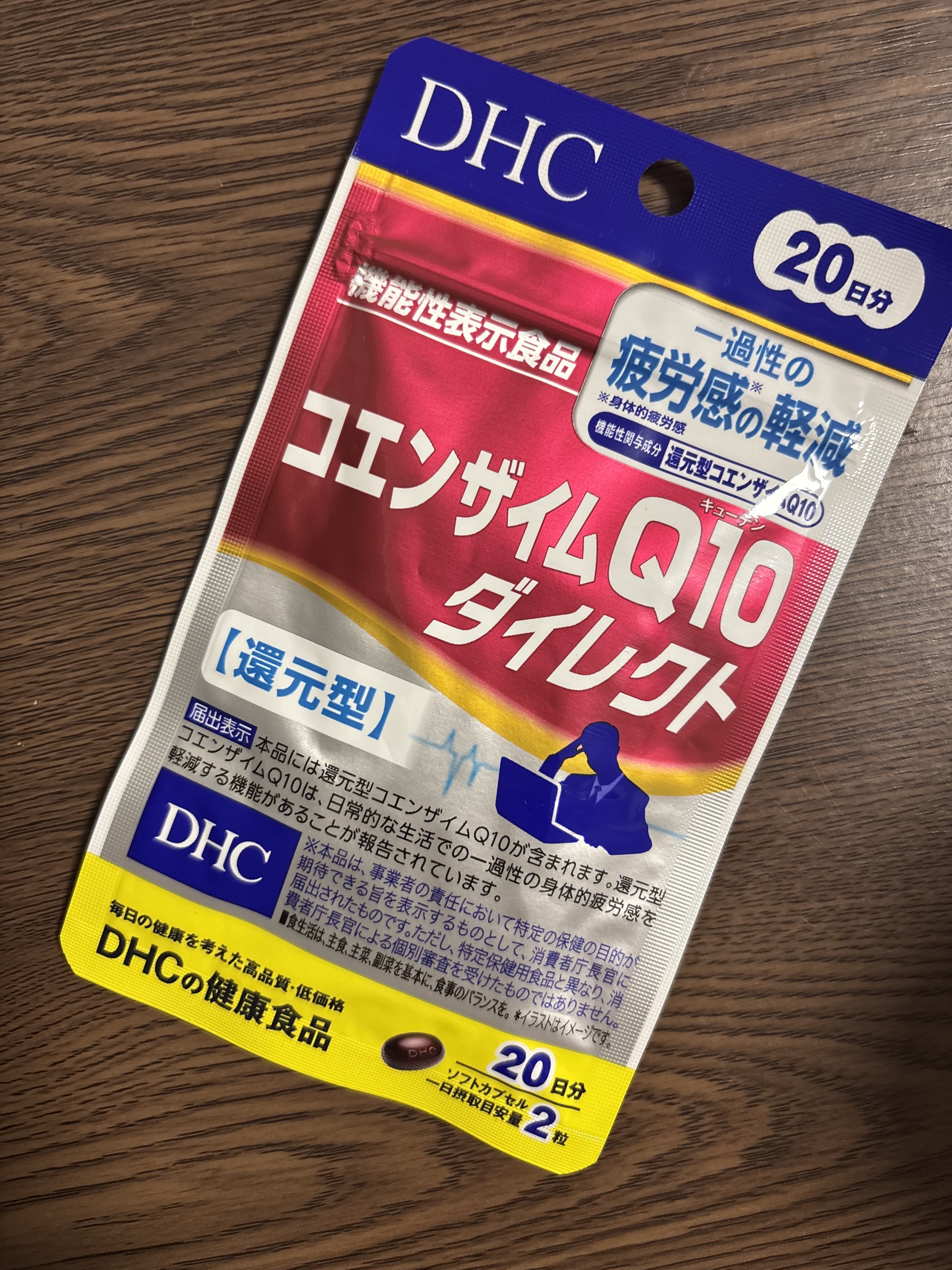 コエンザイムQ10ダイレクト/DHC/健康サプリメントを使ったクチコミ（1枚目）