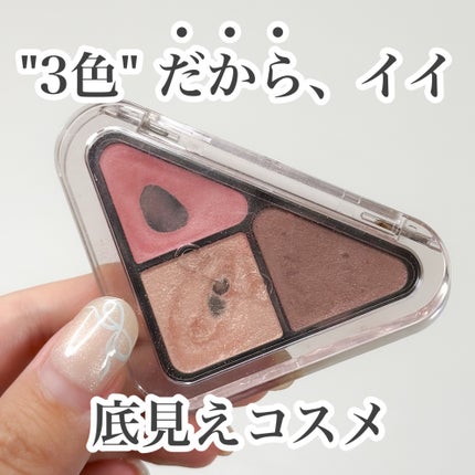 エッセンシャル シャドウ タップ/CLIO/アイシャドウパレットを使ったクチコミ(1枚目)