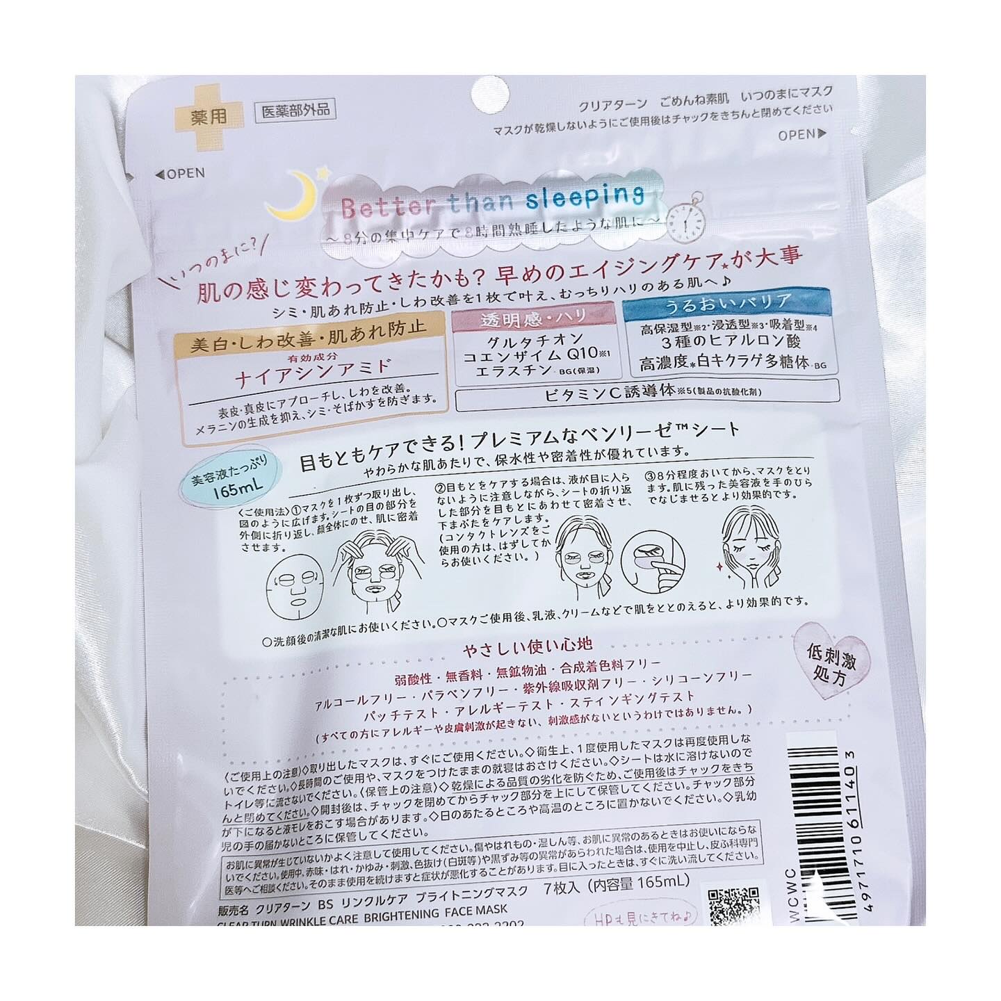ごめんね素肌　いつのまにマスク/クリアターン/シートマスク・パックを使ったクチコミ（2枚目）