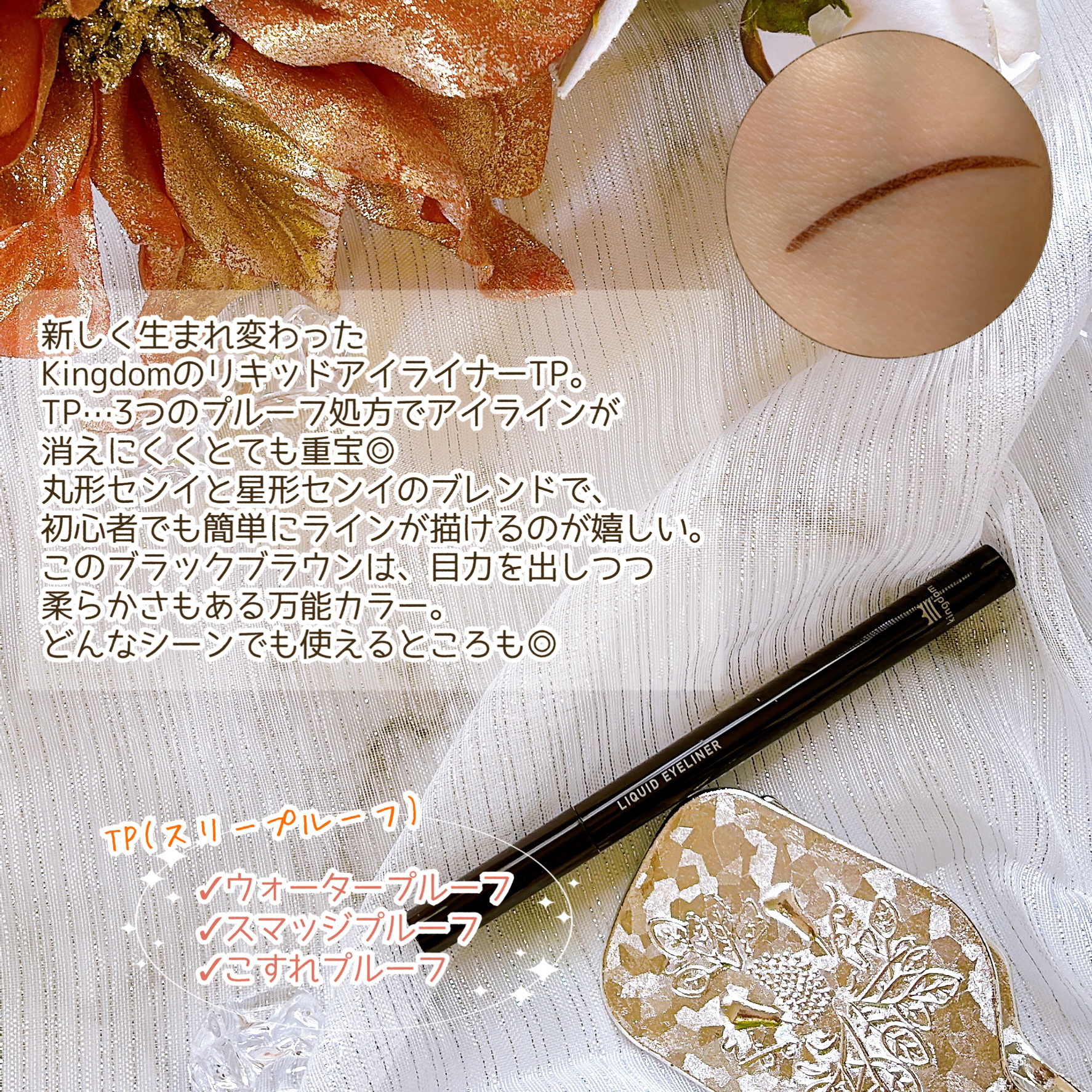 リキッドアイライナーTP/キングダム/リキッドアイライナーを使ったクチコミ（3枚目）