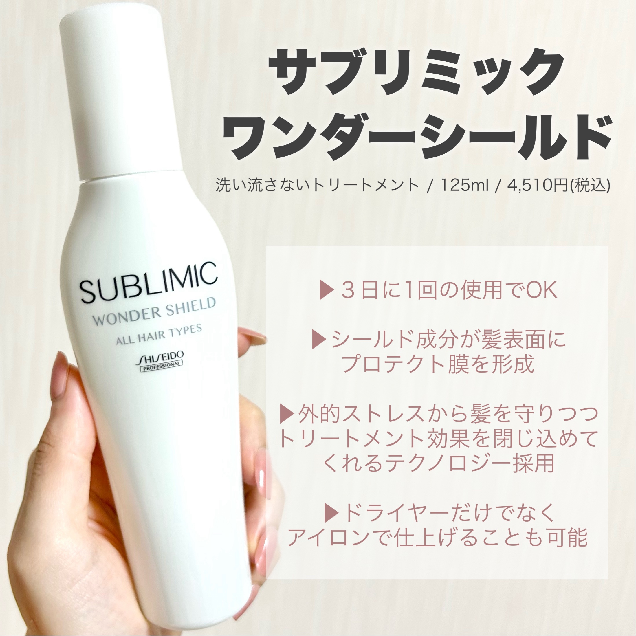 ワンダーシールド/サブリミック/アウトバストリートメントを使ったクチコミ（2枚目）