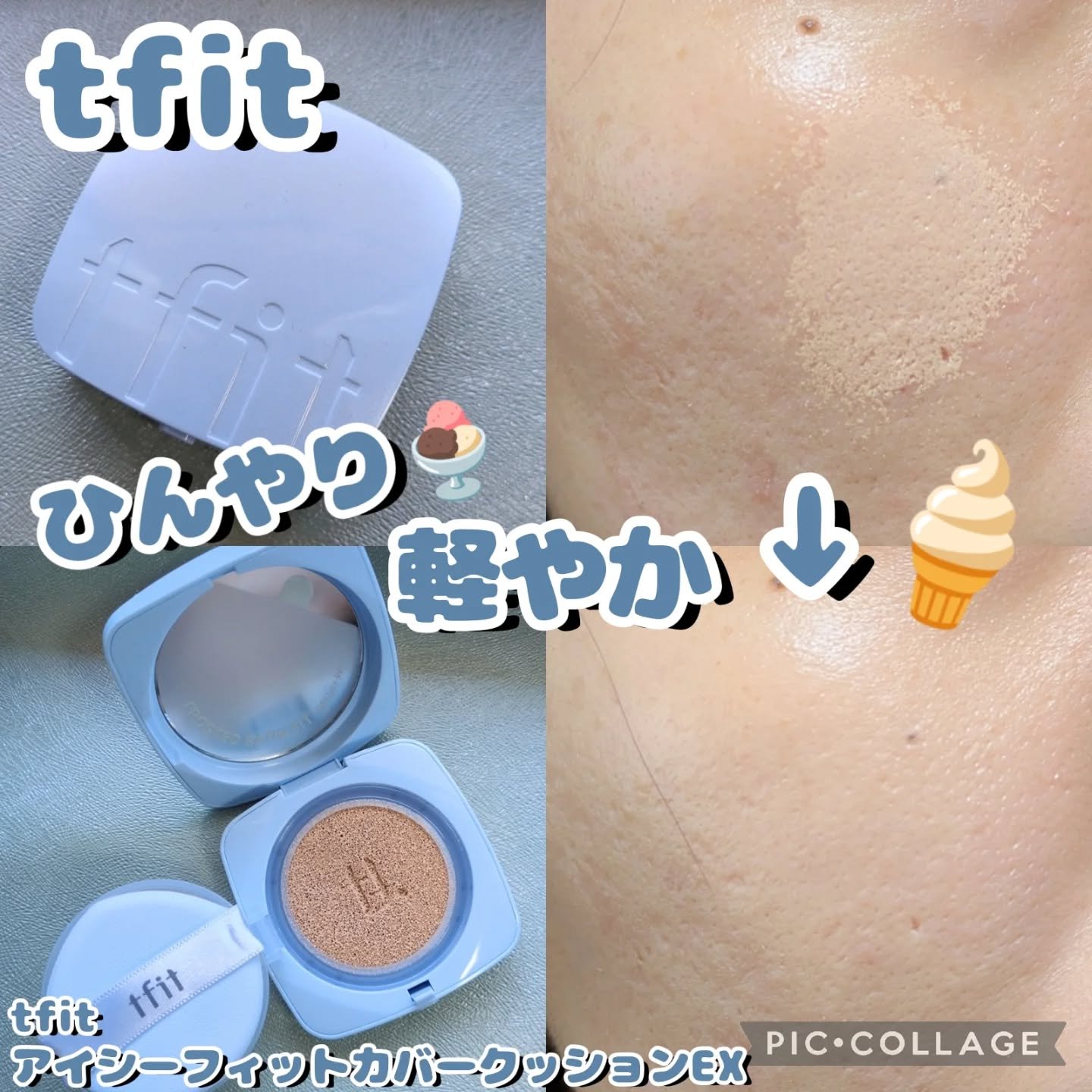 アイシーフィットカバークッションEX/TFIT/クッションファンデーションを使ったクチコミ（1枚目）