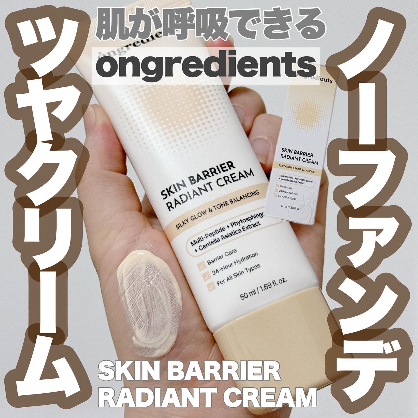 スキン バリア ラディアント クリーム/Ongredients/化粧下地を使ったクチコミ（1枚目）