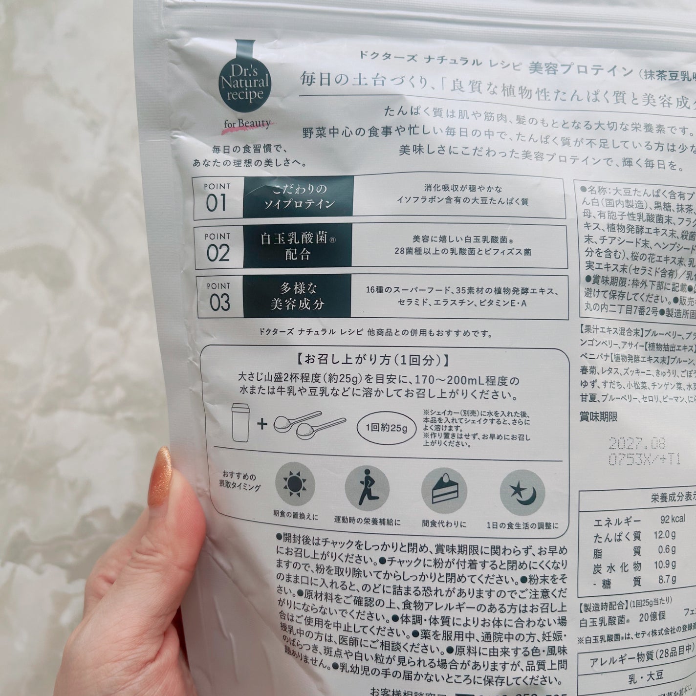 ドクターズナチュラルレシピ 美容プロテイン/ドクターズ ナチュラル レシピ/ソイプロテインを使ったクチコミ(5枚目)