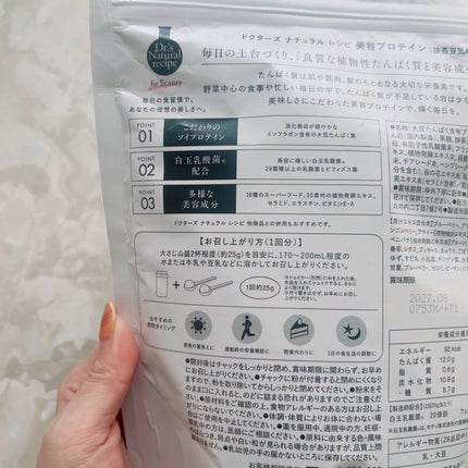 ドクターズナチュラルレシピ 美容プロテイン/ドクターズ ナチュラル レシピ/ソイプロテインを使ったクチコミ(5枚目)