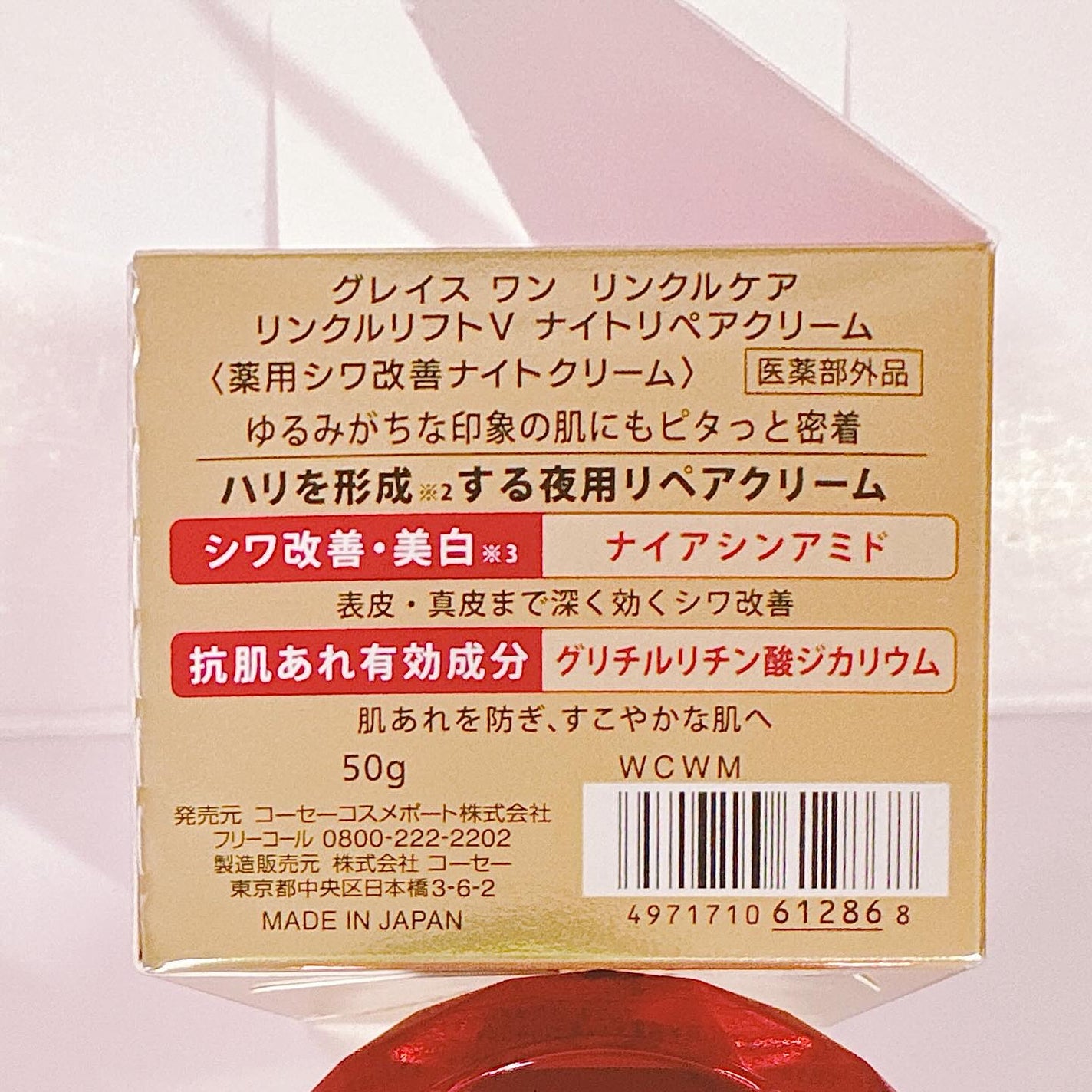 グレイス ワン リンクルケア リンクルリフトV ナイトリペアクリーム/グレイスワン/フェイスクリームを使ったクチコミ(5枚目)