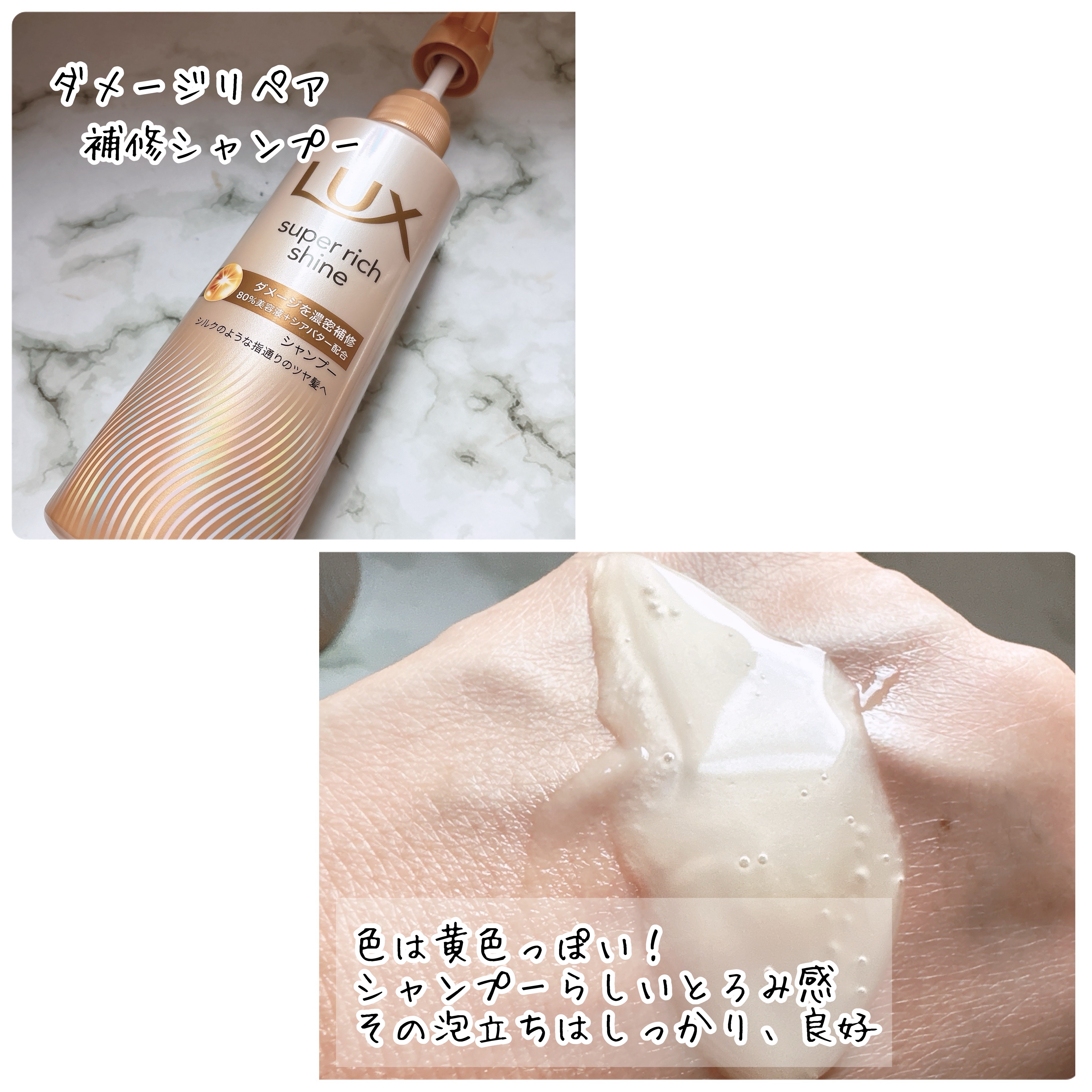 スーパーリッチシャイン ダメージリペア 補修シャンプー / 補修コンディショナー/LUX/市販シャンプーを使ったクチコミ（2枚目）