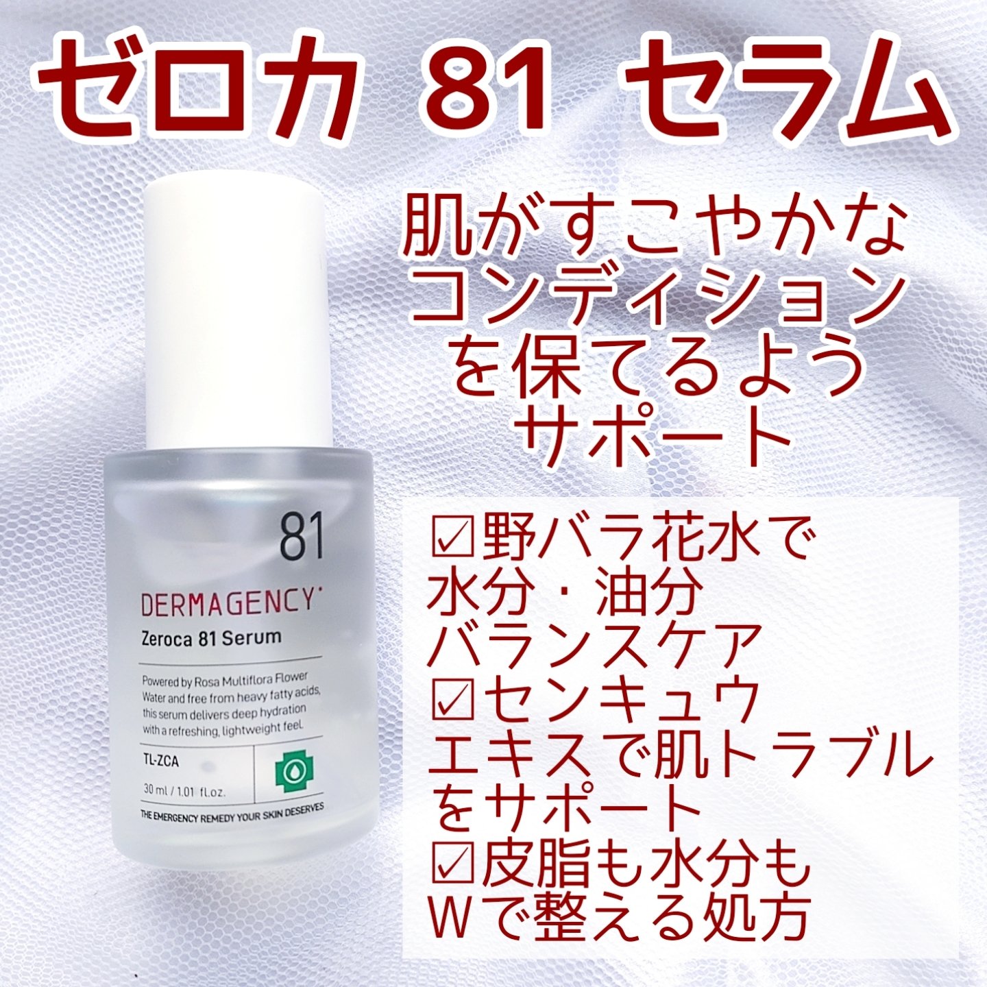 ダーマジェンシー ゼロカ81 セラム/DERMAGENCY/美容液を使ったクチコミ（2枚目）