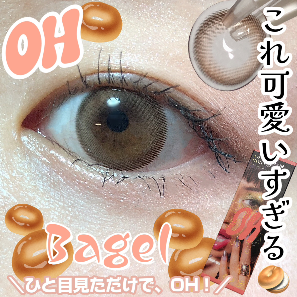 OH 1day ベーグル/OH/ワンデー（１DAY）カラコンを使ったクチコミ（1枚目）