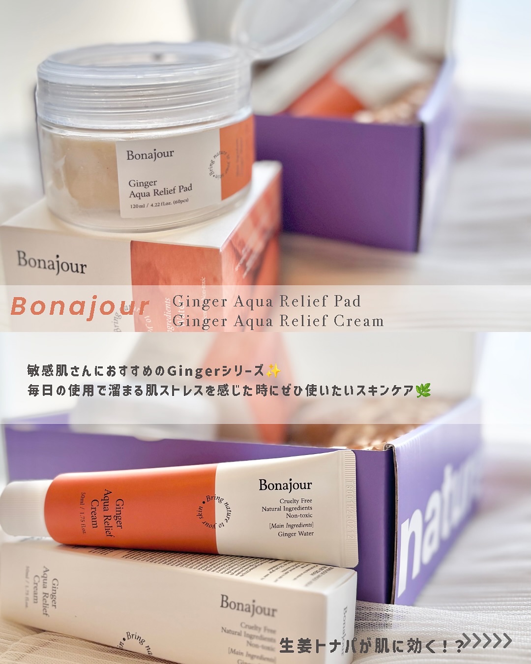 ジンジャーアクアリリーフパッド 60枚/Bonajour/トナーパッドを使ったクチコミ（2枚目）