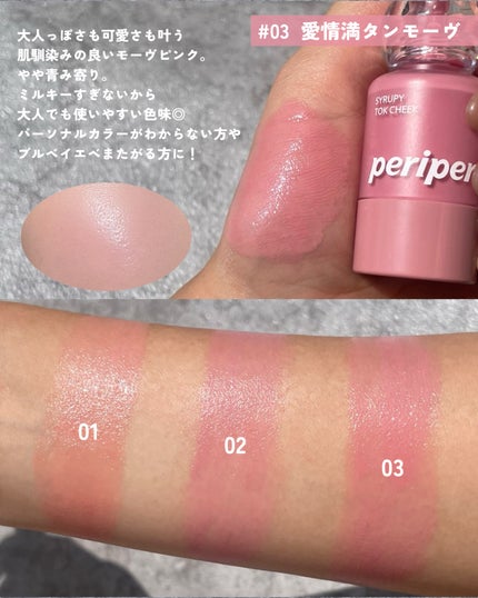 ペリペラ シロッピー トック チーク/PERIPERA/リキッドチークを使ったクチコミ(4枚目)