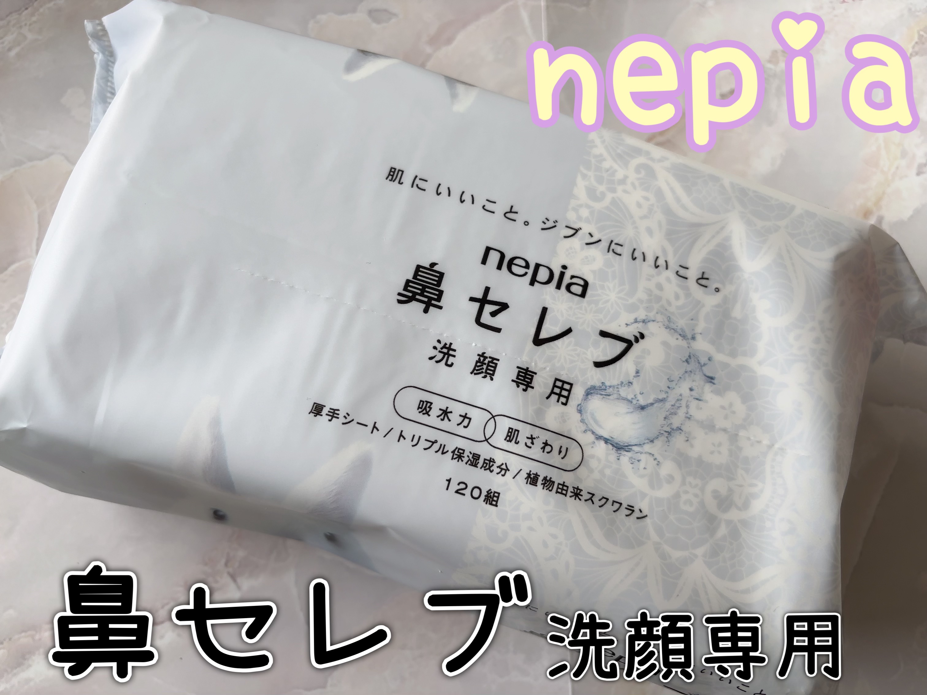 鼻セレブ 洗顔専用/ネピア/クレンジングタオルを使ったクチコミ（1枚目）