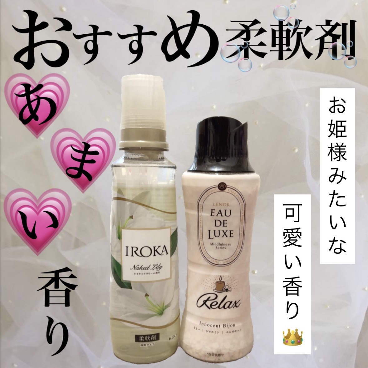 オードリュクス Relux アロマジュエル/レノア/柔軟剤を使ったクチコミ（1枚目）