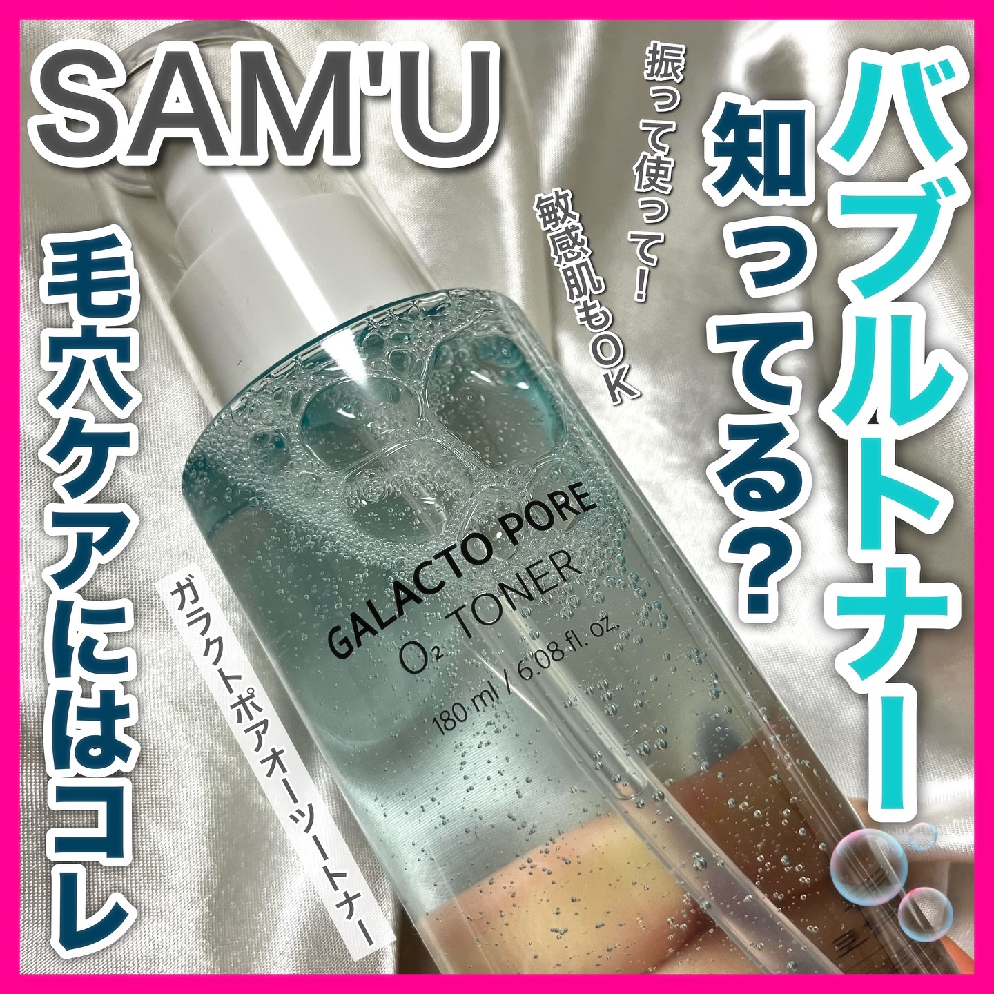 サミュ ガラクトポア オーツートナー/SAM'U/化粧水を使ったクチコミ（1枚目）