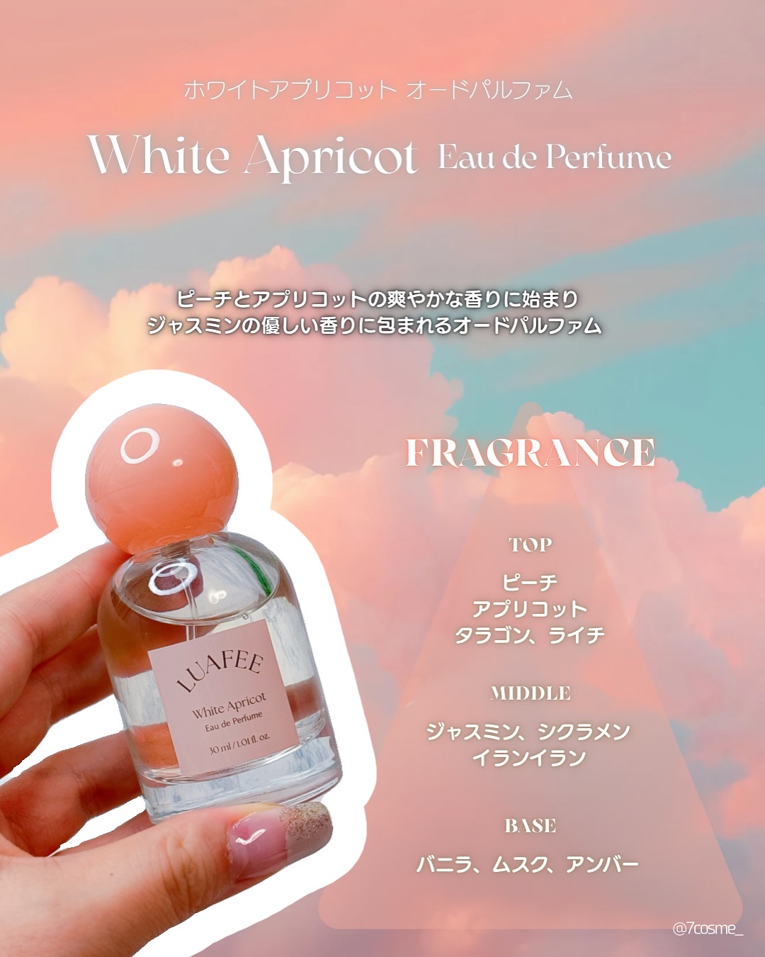 ホワイトアプリコット/LUAFEE/香水(レディース)を使ったクチコミ（2枚目）