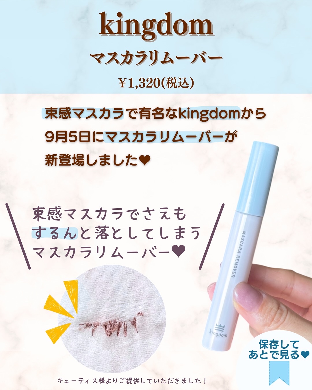 マスカラリムーバー/キングダム/ポイントメイクリムーバーを使ったクチコミ（2枚目）