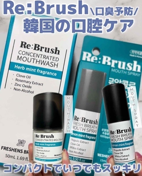 口臭除去クローブ濃縮マウスウォッシュ/Re:Brush/マウスウォッシュ・スプレーを使ったクチコミ(1枚目)