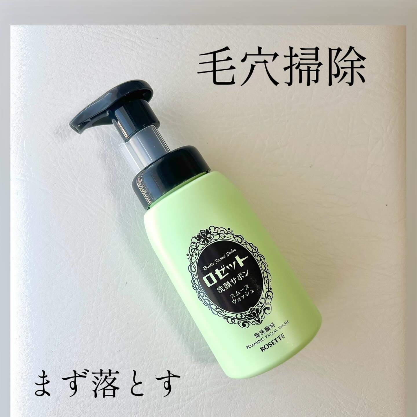 ロゼット洗顔サボン スムースウォッシュ[泡洗顔料]/ロゼット/泡洗顔を使ったクチコミ（1枚目）