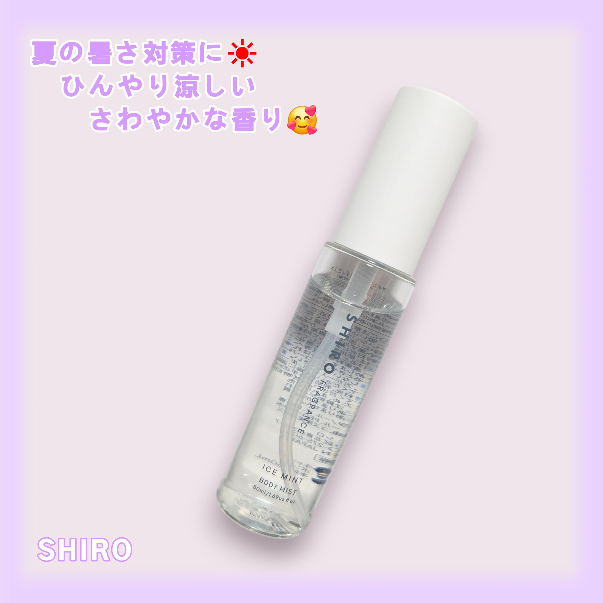 アイスミント ボディミスト/SHIRO/香水(その他)を使ったクチコミ（1枚目）
