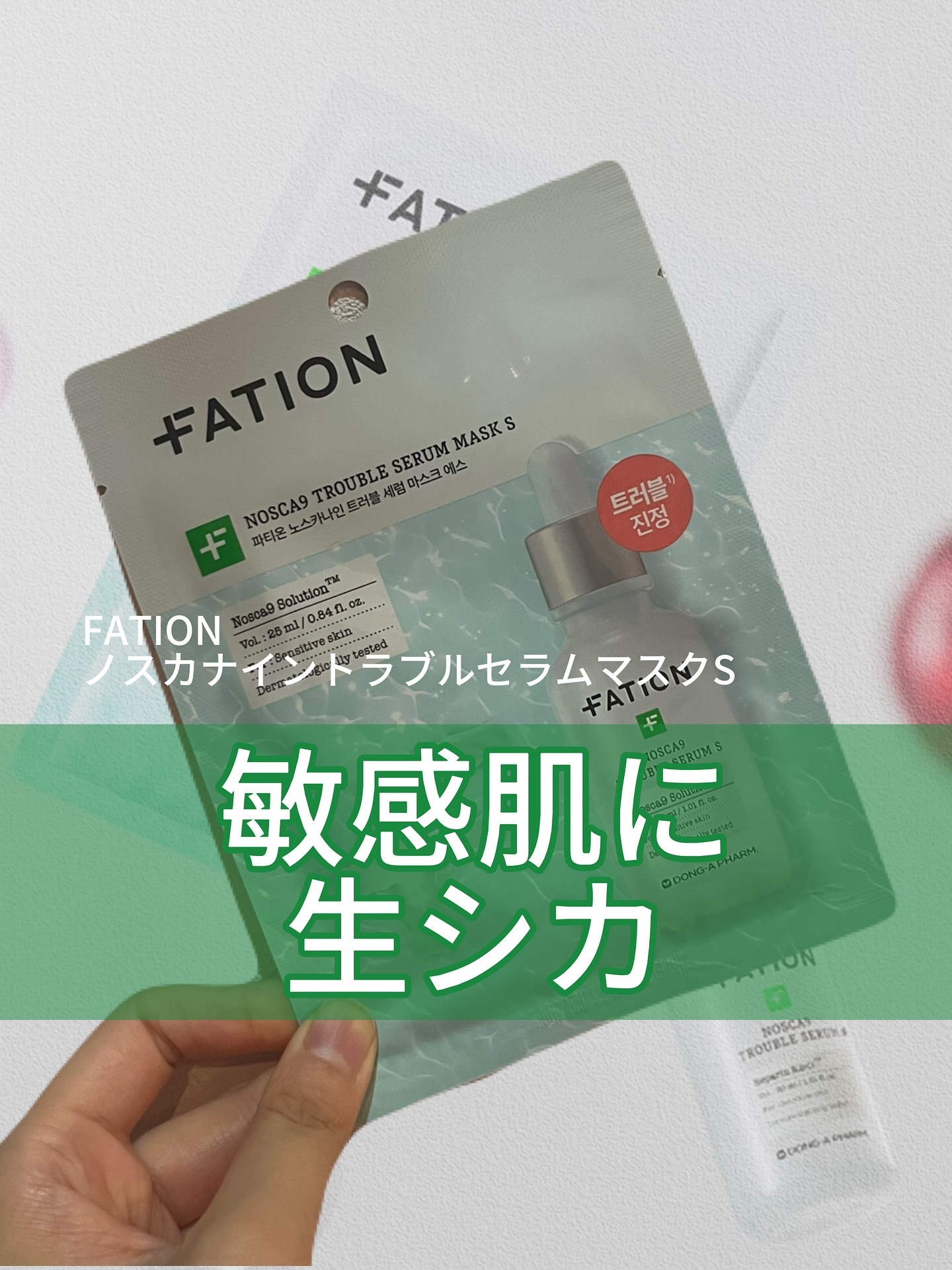 ノスカナイン T セラムマスク S/FATION/シートマスク・パックを使ったクチコミ（1枚目）