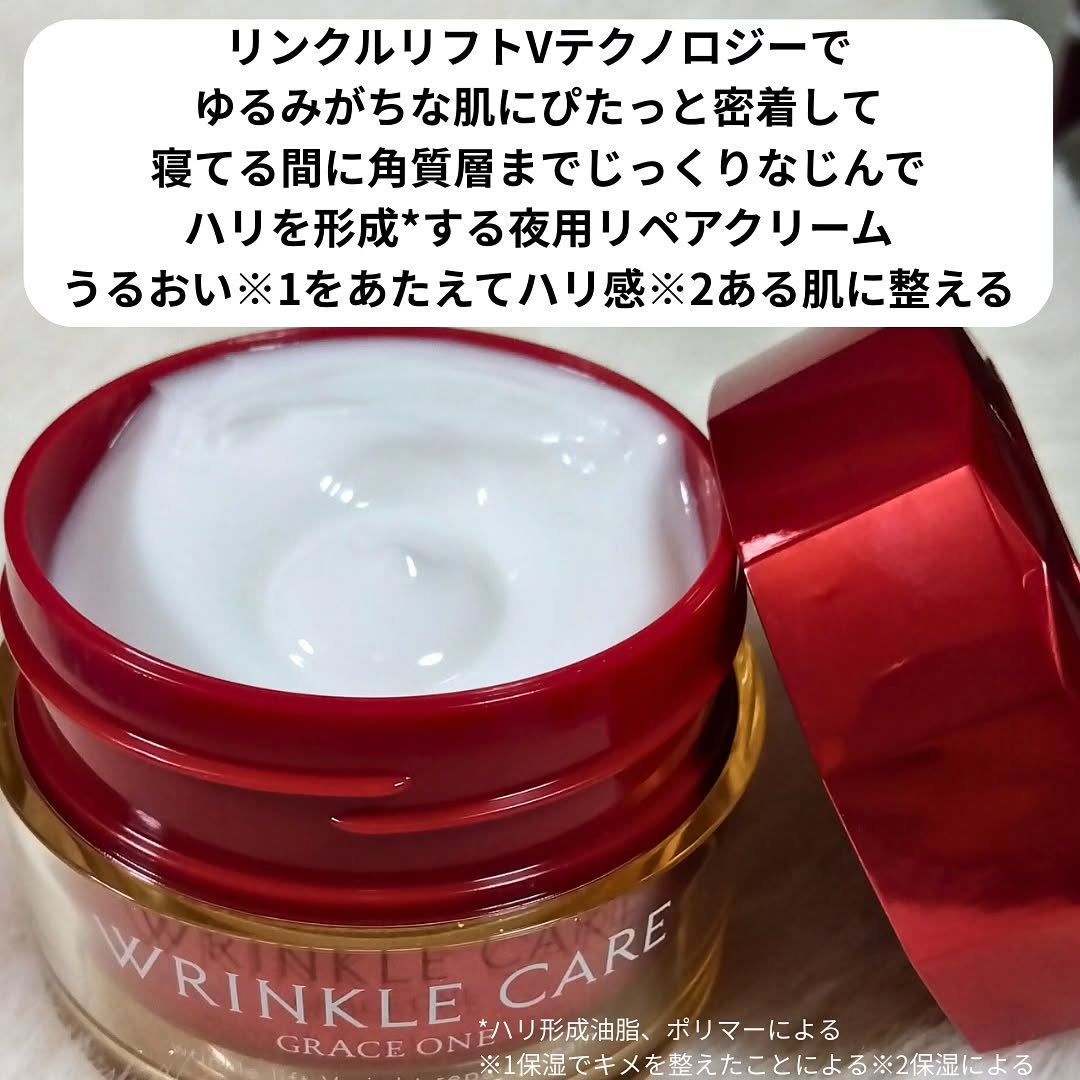 グレイス ワン リンクルケア リンクルリフトＶ ナイトリペアクリーム/グレイスワン/フェイスクリームを使ったクチコミ（2枚目）