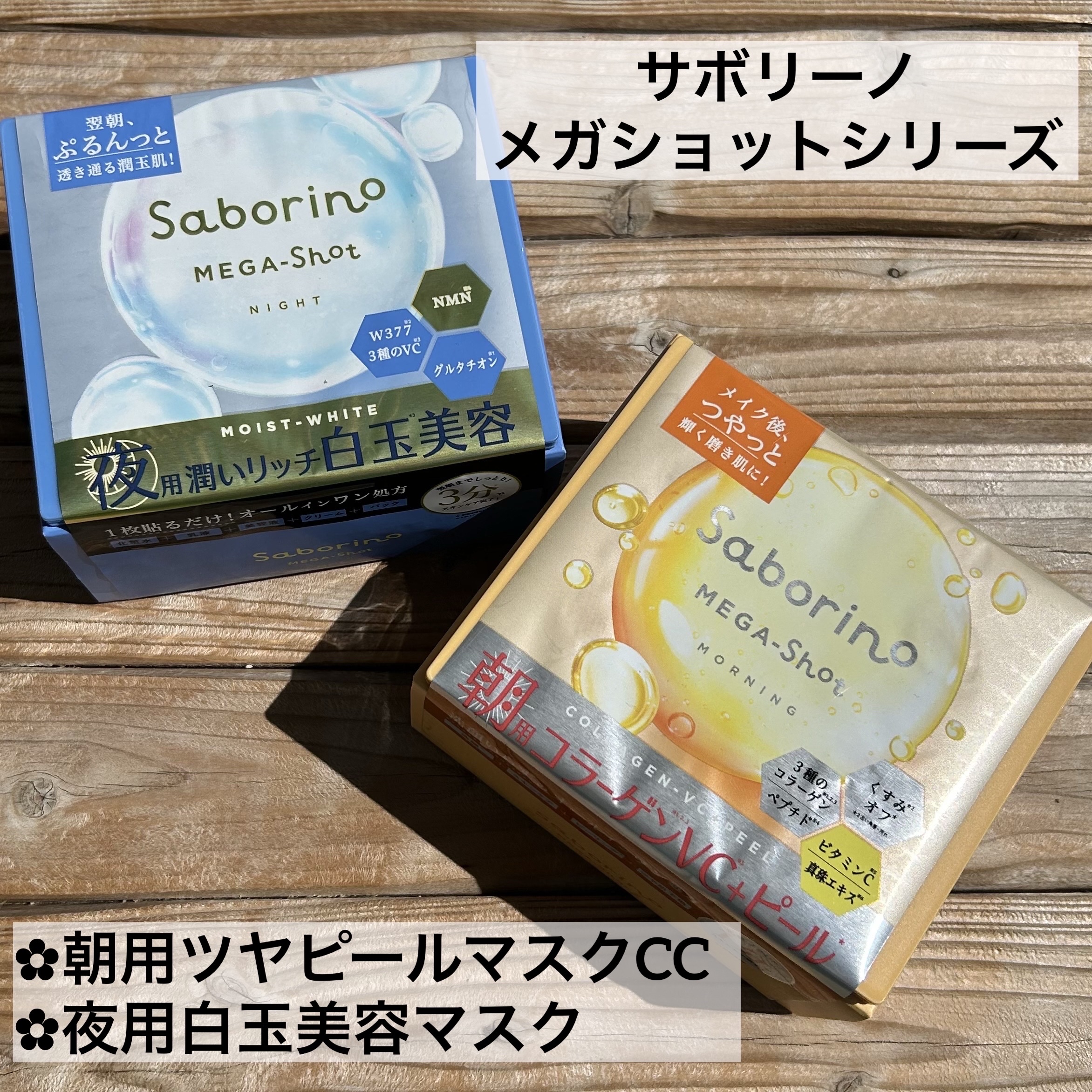 サボリーノ メガショット 朝用ツヤピールマスク CC/サボリーノ/シートマスク・パックを使ったクチコミ（1枚目）