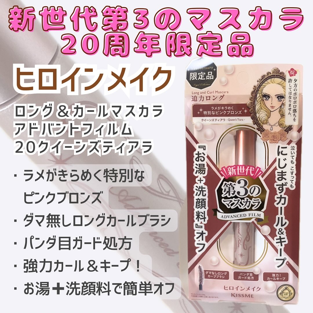 ロング＆カールマスカラ アドバンストフィルム 20 クイーンズティアラ/ヒロインメイク/マスカラを使ったクチコミ（1枚目）