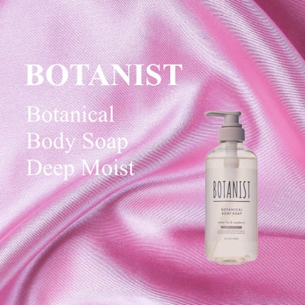 ボタニカルボディーソープ(ディープモイスト)/BOTANIST/ボディソープを使ったクチコミ(1枚目)