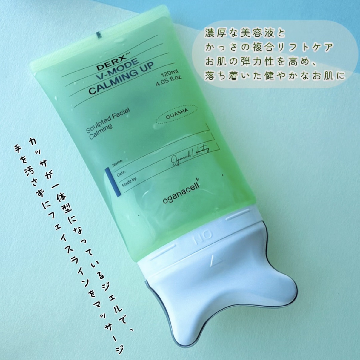 ダーマアールエックス V-MODE カーミングアップ｜OGANACELLの